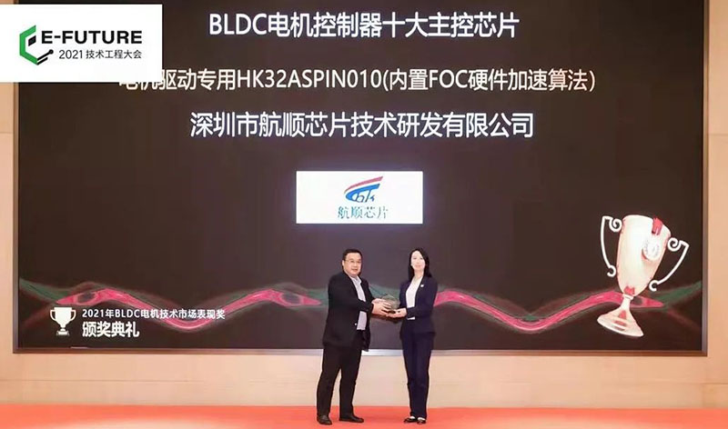 2021电机控制先进技术研讨会评选结果出炉，金年会官方体育登录入口获奖归来